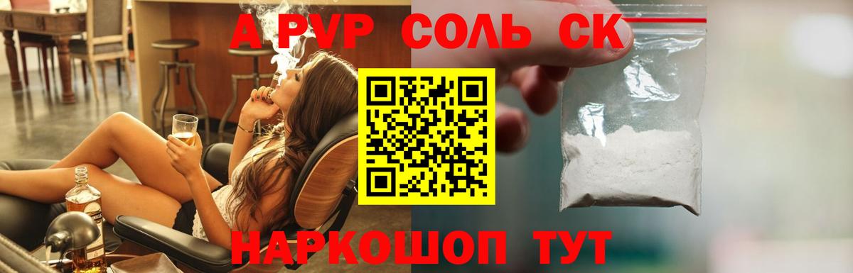 Альфа ПВП Crystall  Альфа ПВП кристаллы  Вход с VPN  APVP  Зеленокумск 