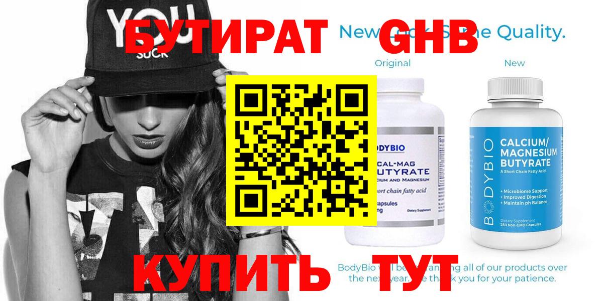 Зеленокумск  БУТИРАТ 99%  Вход с VPN 