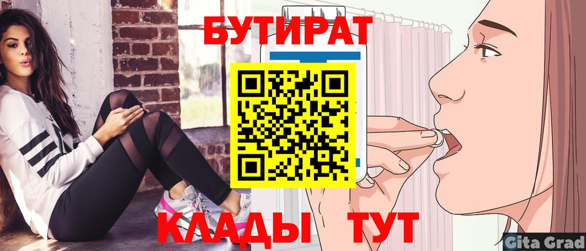 Бутират бутик Зеленокумск