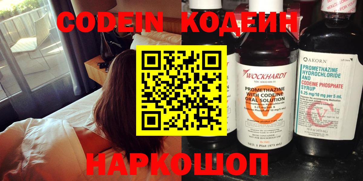 Кодеин напиток Lean (лин)  Вход с VPN  Зеленокумск  где купить наркоту  Codein напиток Lean (лин) 