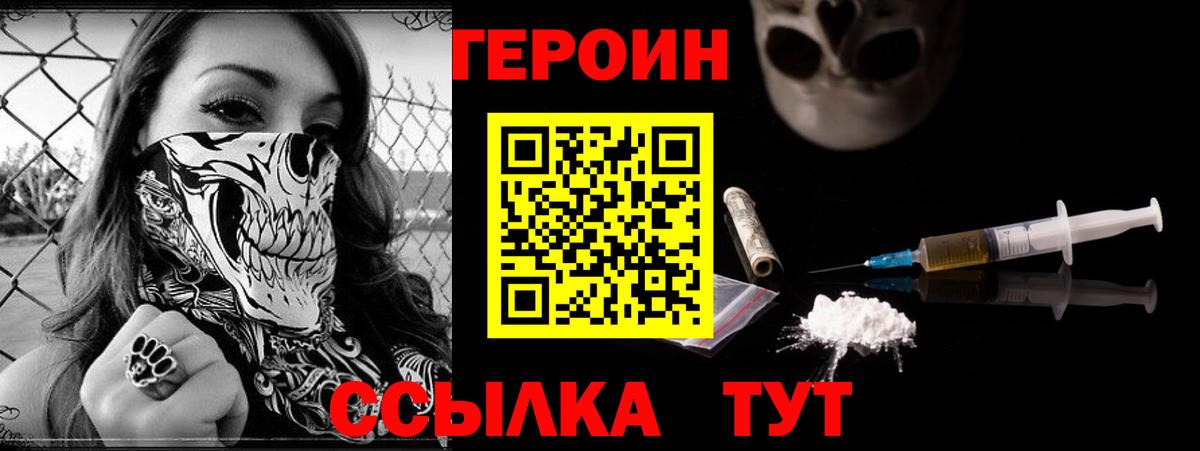 ГЕРОИН VHQ Зеленокумск