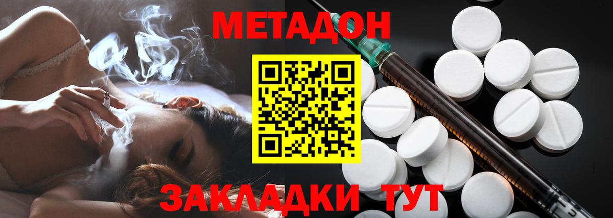 МЕТАДОН кристалл  Вход с VPN  Зеленокумск  МЕТАДОН methadone 