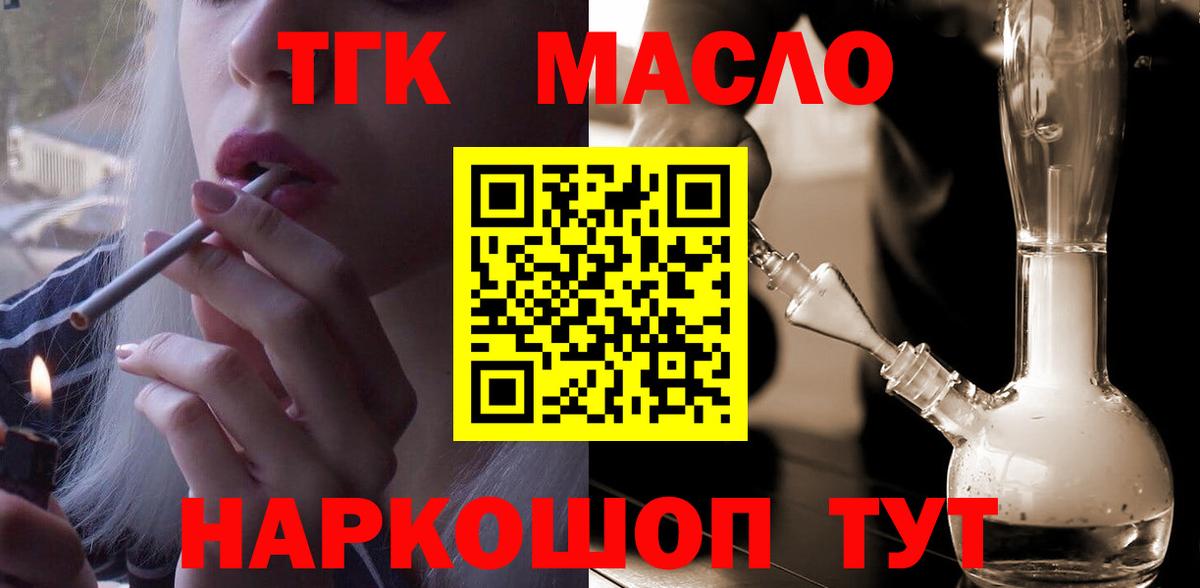 ТГК вейп с тгк  ТГК гашишное масло  Зеленокумск  Вход с VPN 